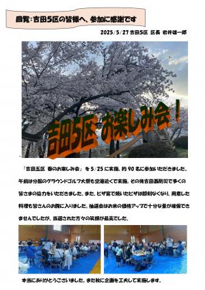 お楽しみ会感謝チラシ