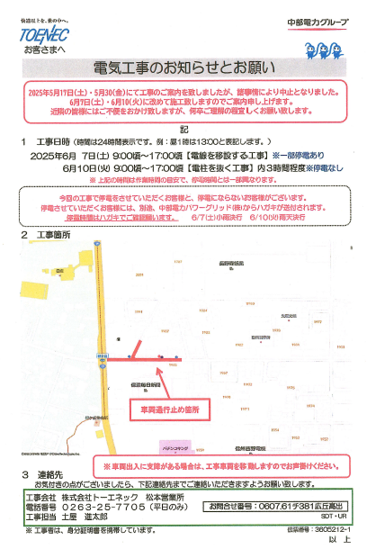 電気工事のお知らせ（日程変更）