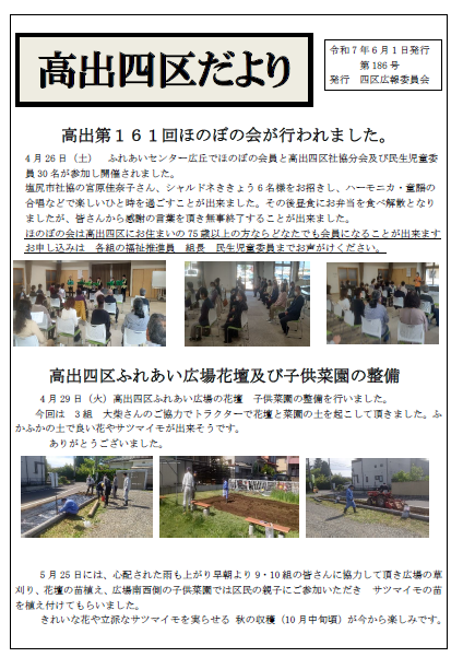 四区だより　表
