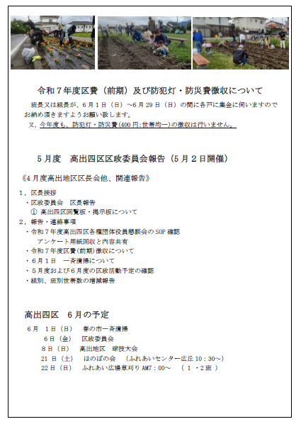 四区だより　裏