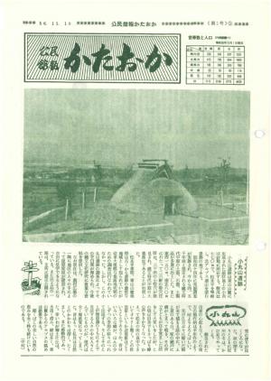 館報1号