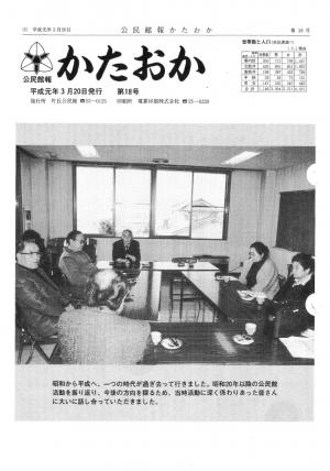 館報18号