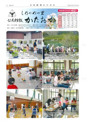 館報62号