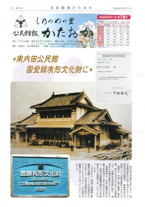 館報78号