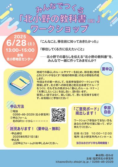 北小野の教科書