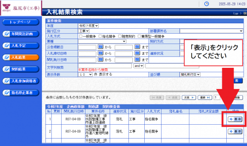 「表示」をクリックしてください