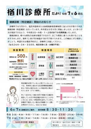 診療所だより令和7年6月号の画像
