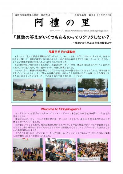 阿禮の里第3号