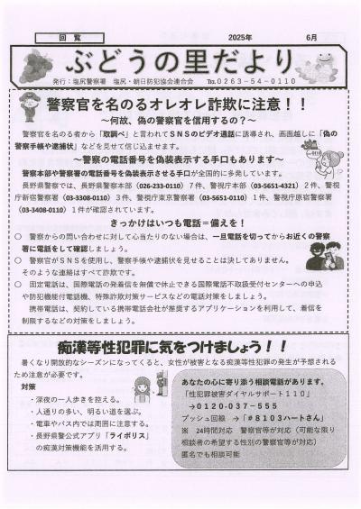 ぶどうの里だより6月号