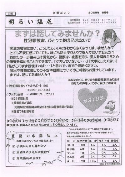 明るい塩尻6月号