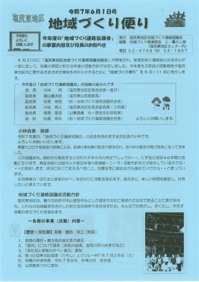 地域づくりだより6月1日号の1