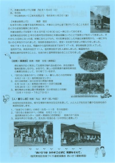 地域づくりだより6月1日号の2