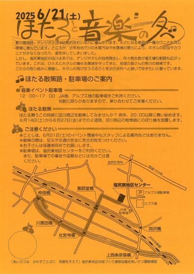 第17回ほたると音楽の夕べチラシ2