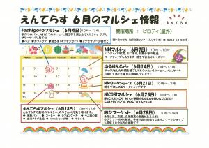 6月マルシェ情報