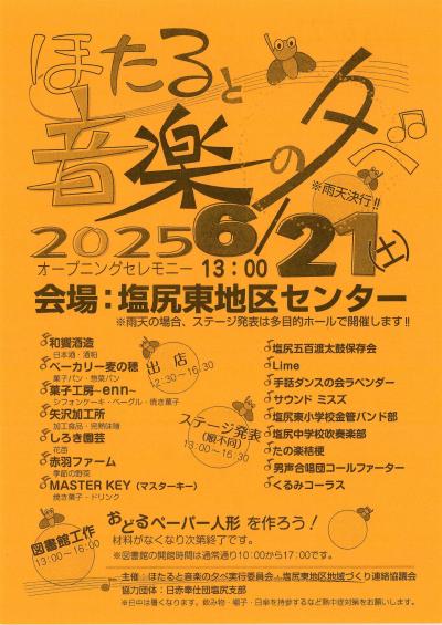 第17回ほたると音楽の夕べチラシ1