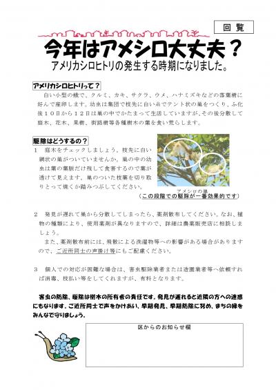アメシロ対策について