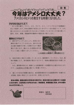 アメシロ駆除チラシ