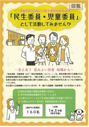 民生委員児童委員チラシ