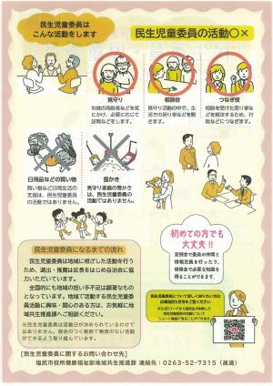 民生委員児童委員チラシ