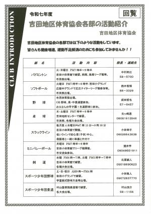 体育協会活動紹介チラシ