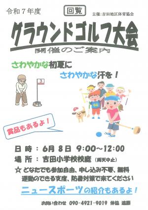 グラウンドゴルフ大会開催チラシ