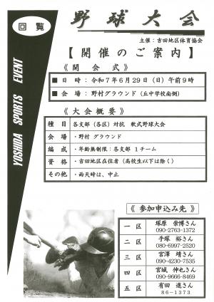 野球大会開催チラシ