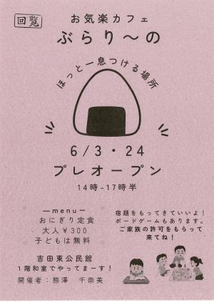 ぶらりーのチラシ
