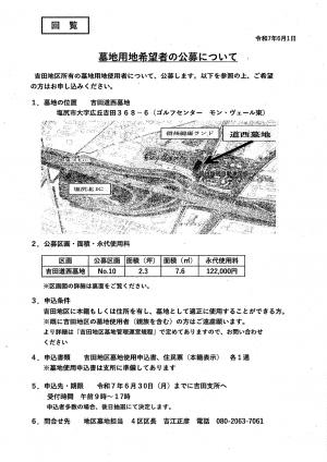 墓地公募