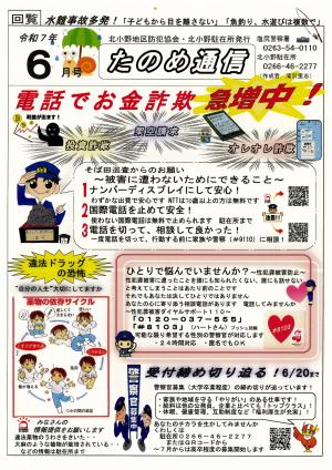 たのめ通信