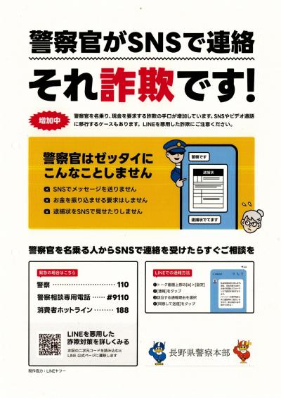 SNS詐欺