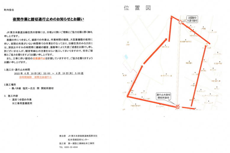 踏切工事のお知らせ