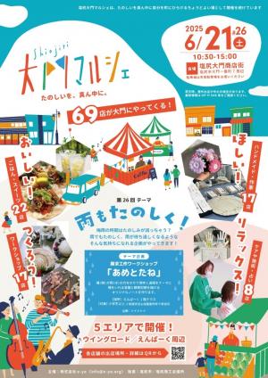 大門マルシェチラシ表面
