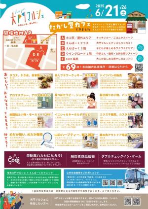 大門マルシェチラシ裏面