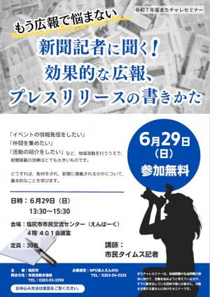 まちチャレセミナー