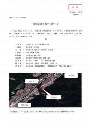 橋梁補修工事のお知らせ