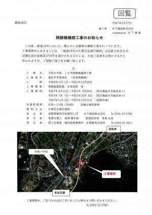 跨線橋補修工事のお知らせ