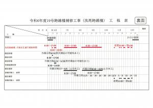 跨線橋補修工事のお知らせ