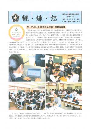 観・錬・恕　R7.5.20