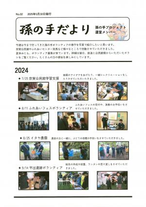 孫の手だより
