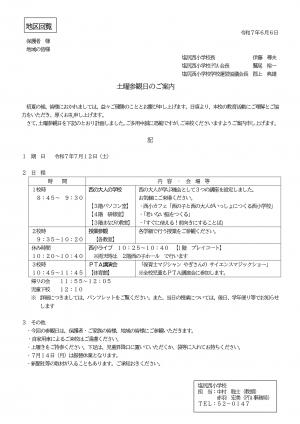 土曜参観日案内