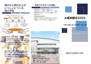 土曜参観日2025_1
