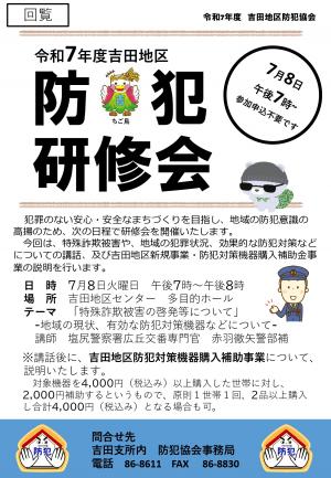 防犯研修会チラシ