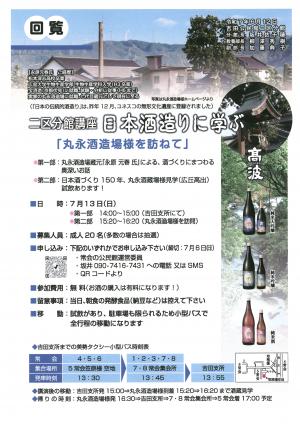 日本酒造りに学ぶチラシ
