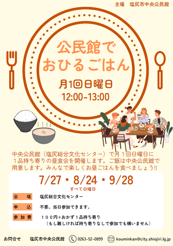 公民館でおひるごはん 7-9月　チラシ