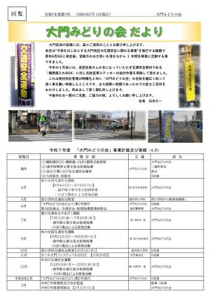 R7みどりの会だより1号_1