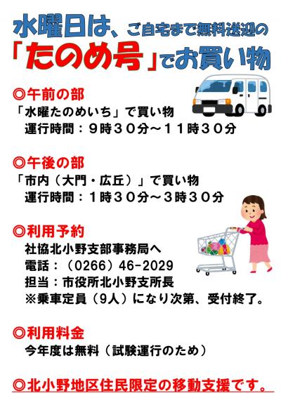 水曜日は「たのめ号」でお買い物