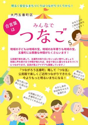 つなご