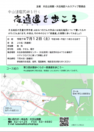 夜通道をあるこうチラシ