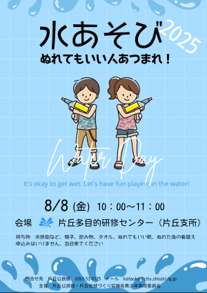 水あそびチラシ