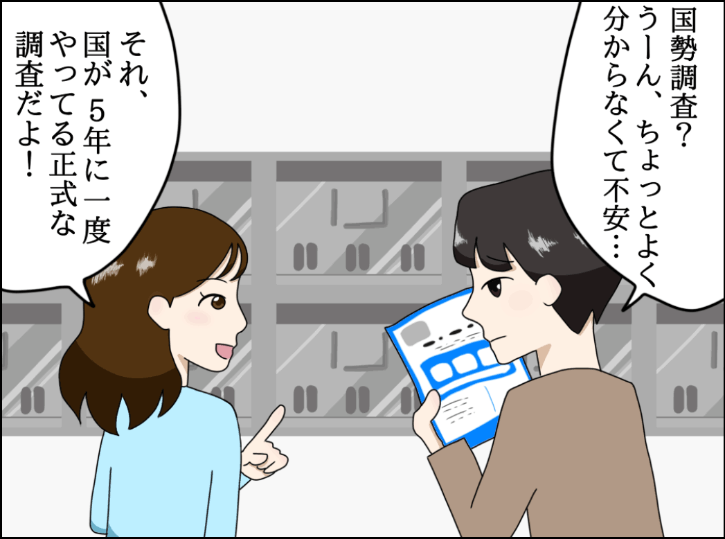 国勢調査１